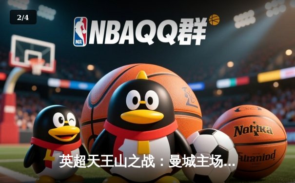 英超天王山之战：曼城主场3-1力克阿森纳，德布劳内传射建功锁定胜局 - 2