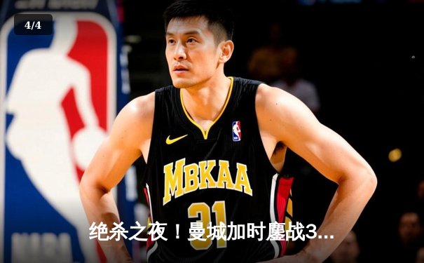 绝杀之夜！曼城加时鏖战3-2力克拜仁，哈兰德双响+助攻导演逆转 - 4