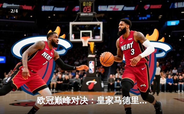 欧冠巅峰对决：皇家马德里加时赛3-2绝杀拜仁慕尼黑，第15次捧起大耳朵杯 - 2