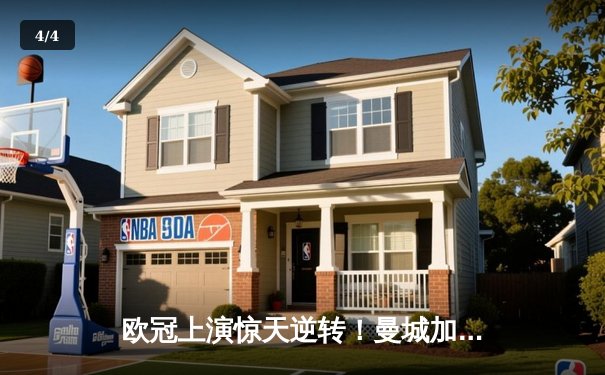 欧冠上演惊天逆转！曼城加时赛3-2绝杀拜仁，哈兰德独中两元立头功 - 4