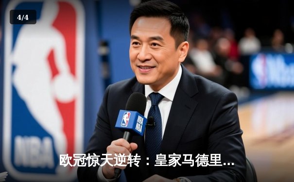 欧冠惊天逆转：皇家马德里加时赛3-2淘汰曼城，本泽马绝杀定乾坤 - 4